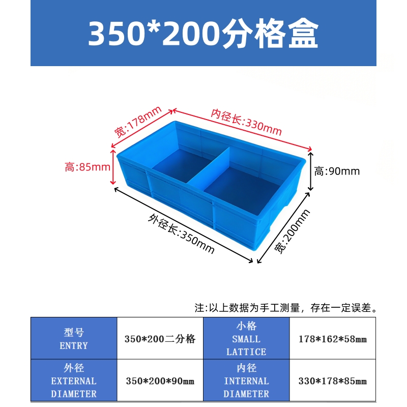 350*200*90二分格箱