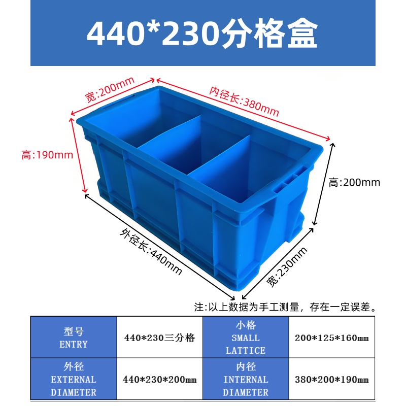 440*230*200三分格箱
