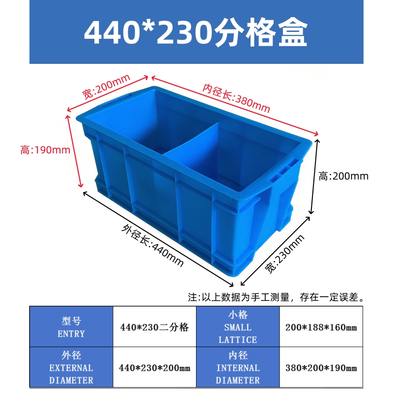 440*230*200二分格箱