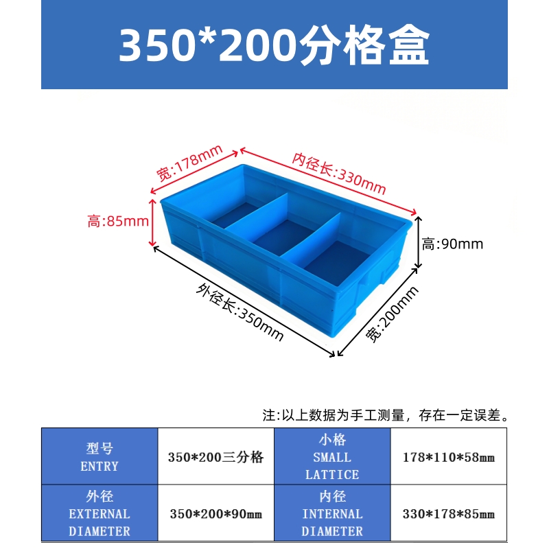350*200*90三分格箱
