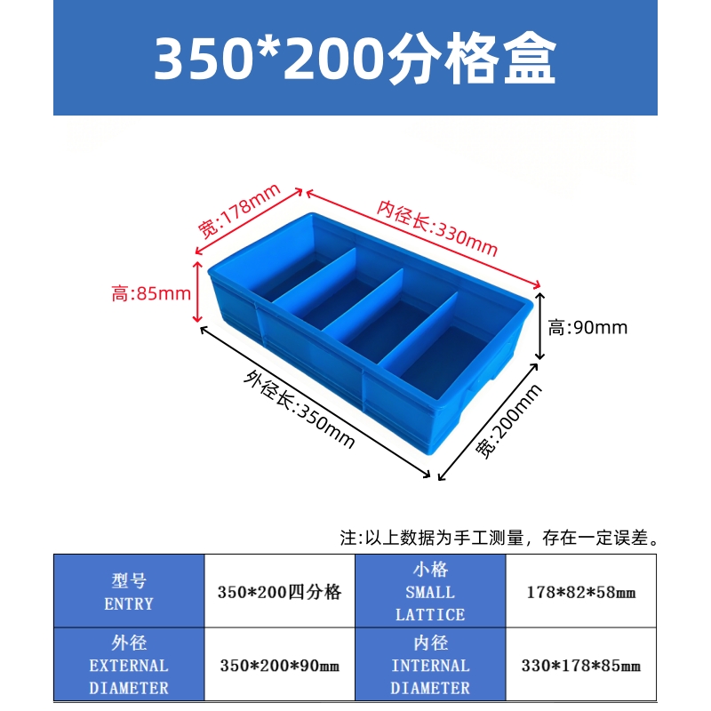 350*200*90四分格箱