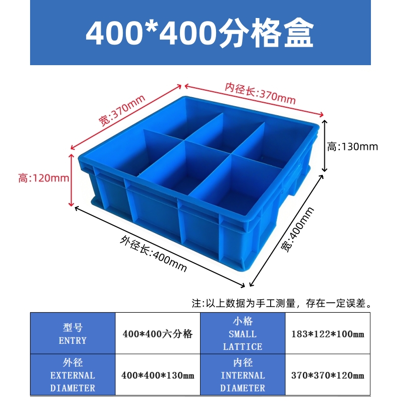 400*400*130六分格箱
